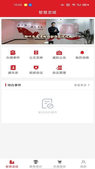 貴陽智慧龍城 v1.1.0 安卓版 1