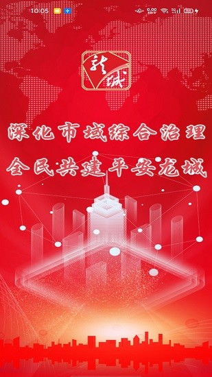 貴陽智慧龍城 v1.1.0 安卓版 0