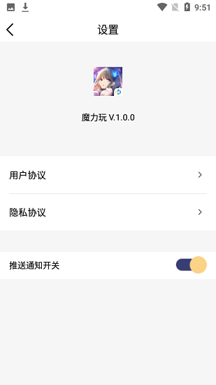 魔力玩手機版 v1.6.1 安卓版 0