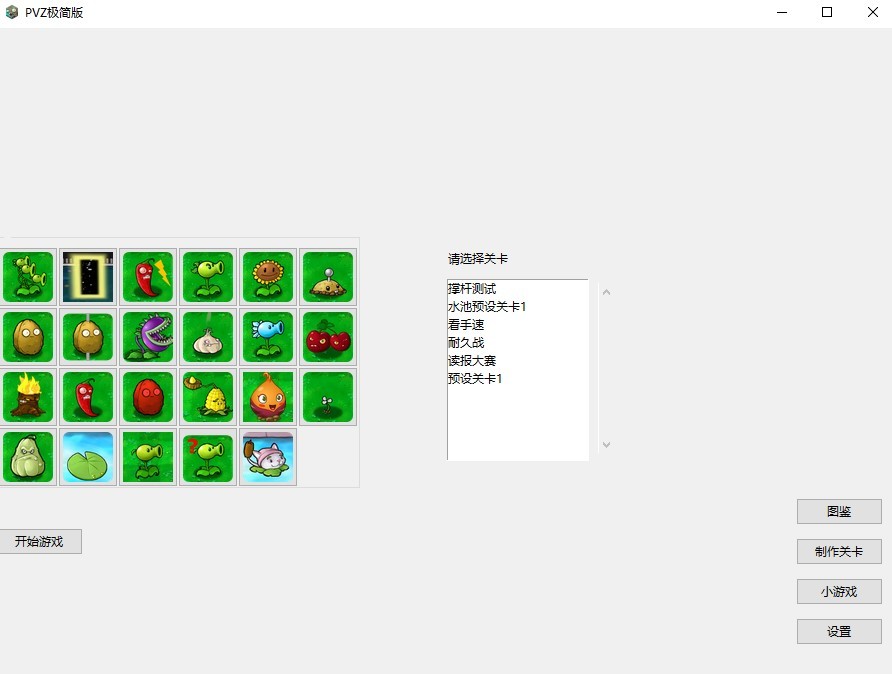 植物大戰(zhàn)僵尸極簡版二炮流 簡易版 0