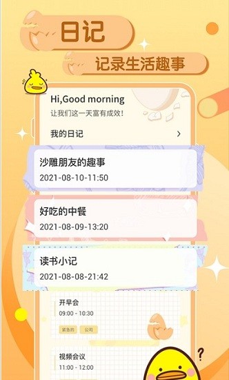 蛋卷筆記app v1.0.0 安卓版 0