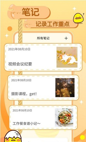 蛋卷筆記app v1.0.0 安卓版 1