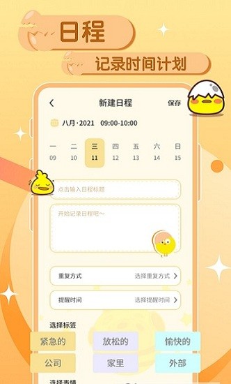 蛋卷筆記最新版