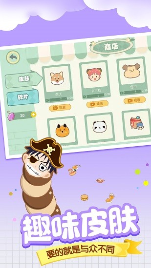 貪吃蛇美食大作戰(zhàn)游戲 v1.1.8 安卓版 0