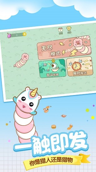 貪吃蛇美食大作戰(zhàn)游戲 v1.1.8 安卓版 3