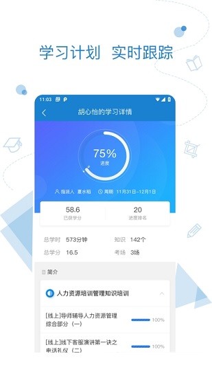 東風(fēng)V學(xué)院網(wǎng)站 v25.07.200 安卓版 3