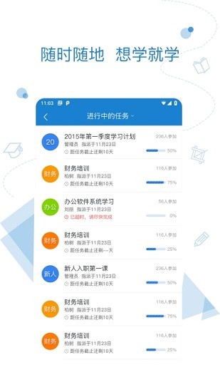 東風(fēng)v學(xué)院 培訓(xùn)app