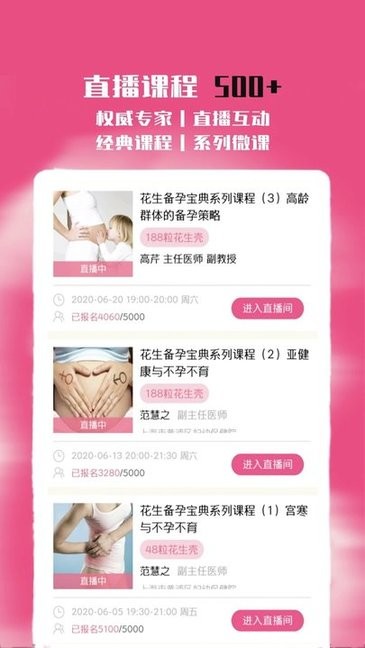 花生備孕懷孕管家 v4.1.1.128 安卓版 0