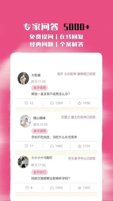 花生備孕懷孕管家 花生備孕懷孕安卓版