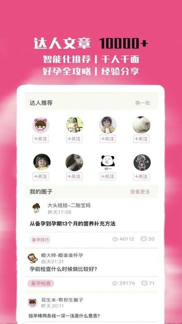 花生備孕懷孕管家 花生備孕懷孕app下載