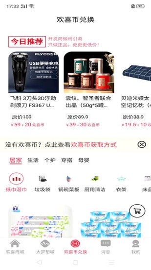 大梦想城的欢喜商城 大梦想城的欢喜商城app