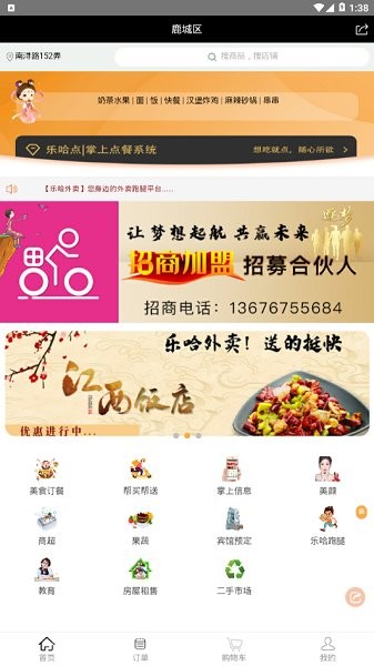 樂哈外賣軟件 v1.0.34 安卓版 0