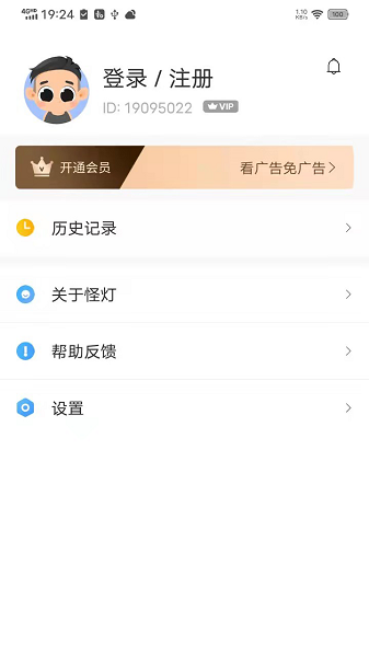 怪燈小說app v1.0.1 安卓版 1