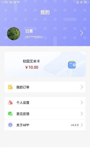 溢之泉 用水app