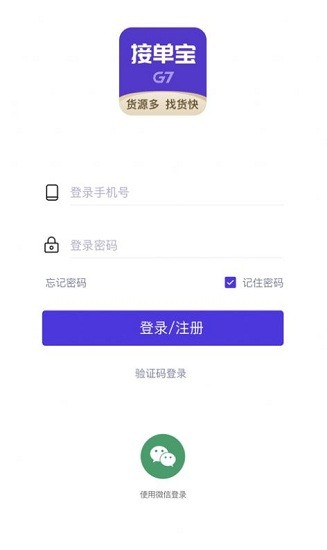 g7接單寶app g7接單寶手機(jī)版