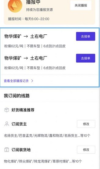 g7接單寶app v1.1.1 安卓版 1