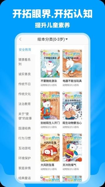 哈哈动画绘本官方版 v1.0.0 安卓版2