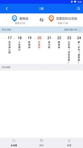 辛集公交車掌上公交 v2.0.0 安卓版 1