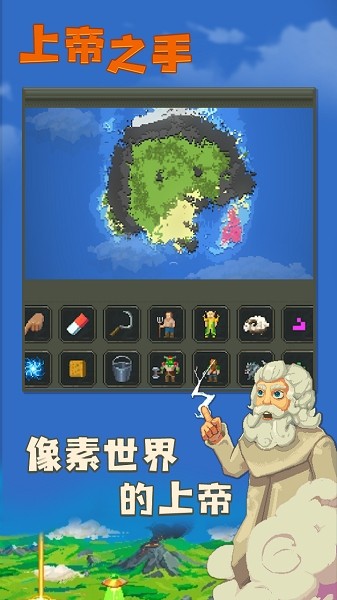 世界盒子沙盒上帝模擬器國際版(WorldBox) v0.13.15 安卓中文版 1