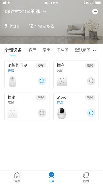 智簡生活 v2.0.5 安卓版 0