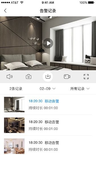 智簡生活 v2.0.5 安卓版 1