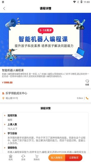 樂(lè)學(xué)購(gòu)商城 v1.2.2 安卓版 0