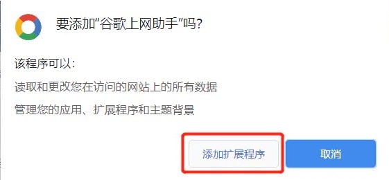 谷歌上網(wǎng)助手windows