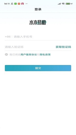 水木易租 v1.0.2 安卓版 0