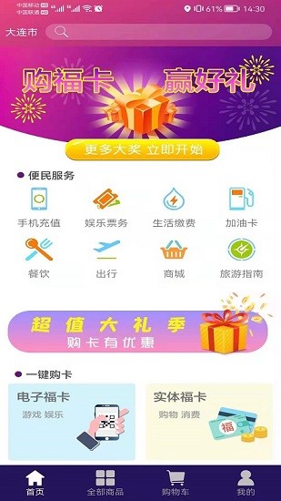 樂享易購app下載