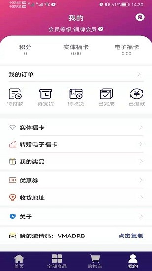 樂享易購平臺 v1.0.1 安卓版 2