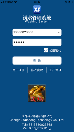 洗水管理系統(tǒng) 洗水管理系統(tǒng)app
