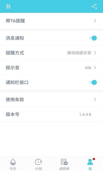 渴了就喝 v1.6.4.8 安卓版 1