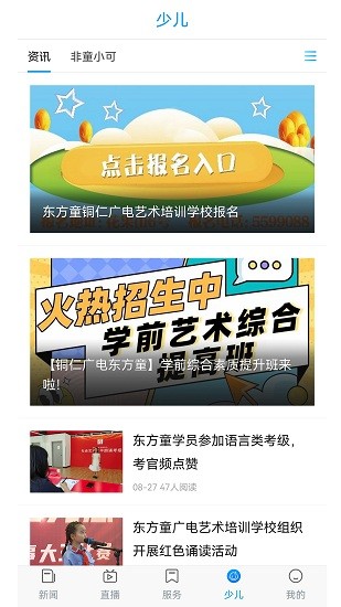 在銅仁app