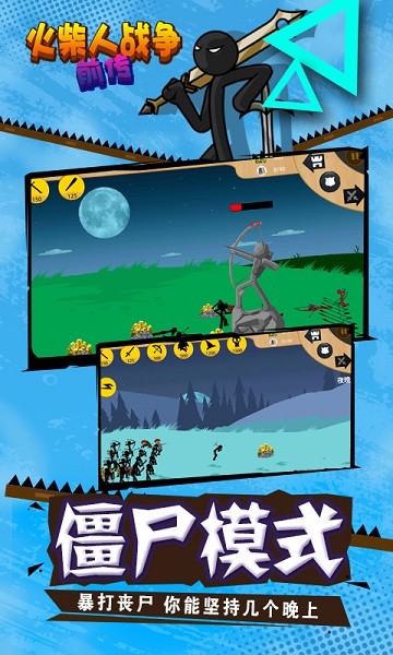 火柴人戰(zhàn)爭前傳手游 v1.2 安卓版 0