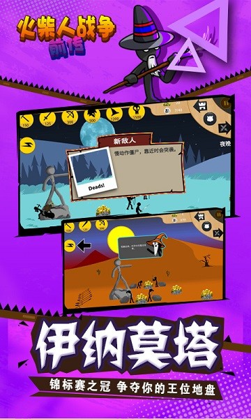 火柴人戰(zhàn)爭前傳手游 v1.2 安卓版 1