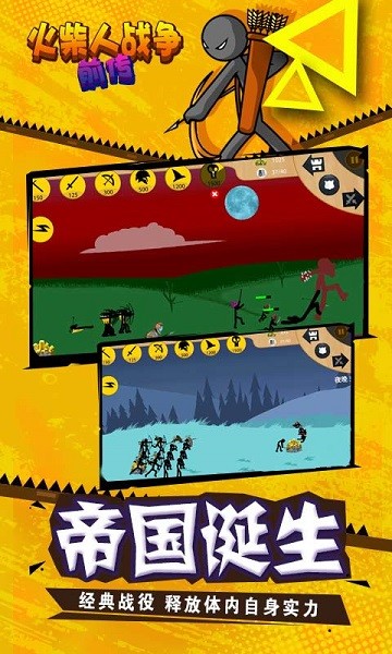 火柴人戰(zhàn)爭前傳手游 v1.2 安卓版 3