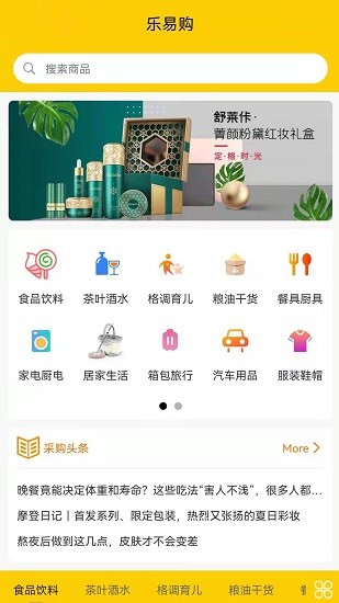 樂(lè)易購(gòu)生活超市app v1.0.5 安卓版 0