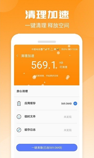 手機(jī)電池助手app v1.0.2 安卓版 0