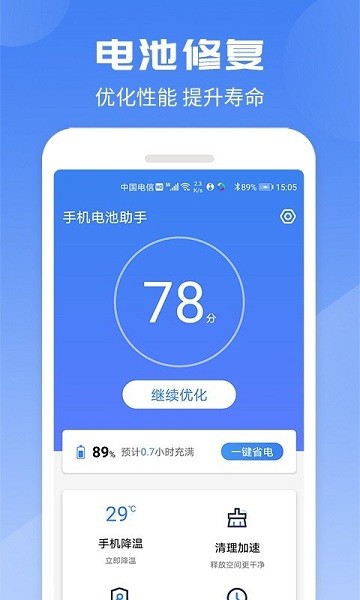 手機(jī)電池助手app v1.0.2 安卓版 1