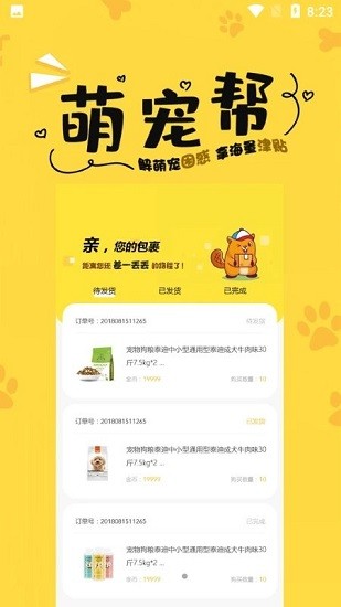 萌寵幫最新版 v1.0.0 安卓版 0