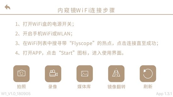 flyscope內(nèi)窺鏡軟件 v1.03 手機(jī)版 0