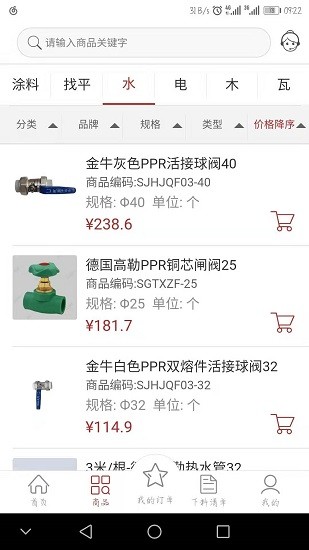 樂易裝app最新版 v4.3.3.2 最新版 3