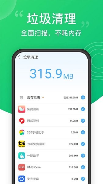 超強(qiáng)手機(jī)清理app v4.0.2.0 安卓版 0
