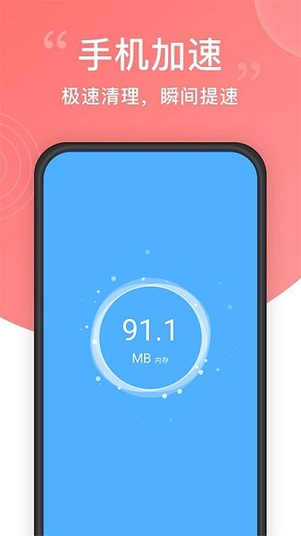 超強(qiáng)手機(jī)清理app v4.0.2.0 安卓版 1