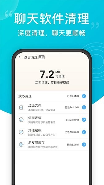 超強(qiáng)手機(jī)清理app v4.0.2.0 安卓版 2