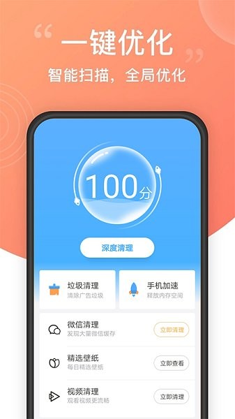 超強(qiáng)手機(jī)清理助手 超強(qiáng)手機(jī)清理軟件