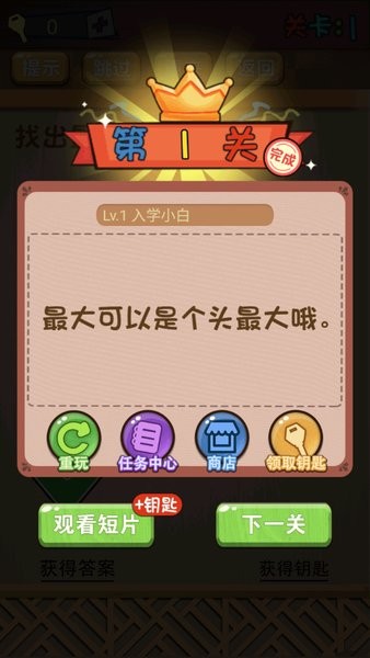 腦洞全開(kāi)手游 v1.0.5 安卓版 0