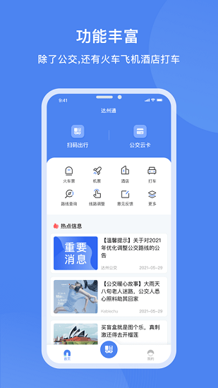 達(dá)州一卡通蘋果版 v1.0.3.1 iphone版 1