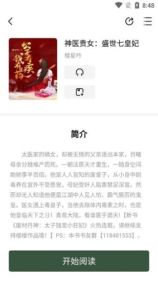 書芽小說純凈版安裝包 v1.2.9 安卓版 3