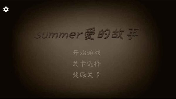 愛的守護(hù)免費版 v1.0.0 安卓版 1